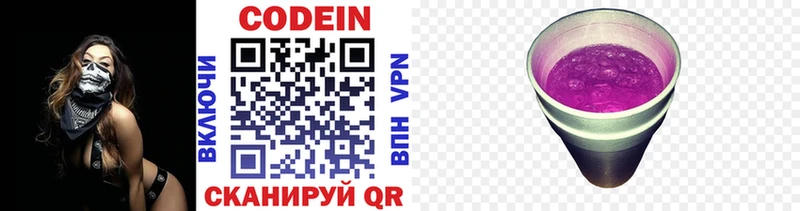 Codein напиток Lean (лин)  Севск 